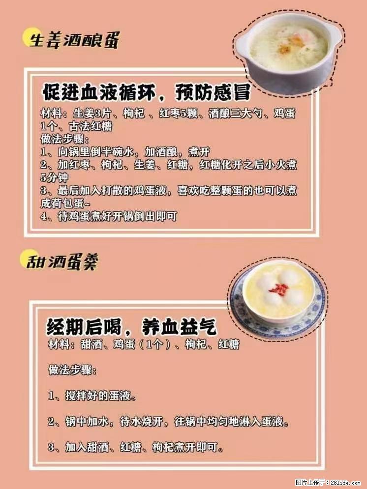 适合女生的12道养生食谱，吃出好气色。 - 新手上路 - 阿拉尔生活社区 - 阿拉尔28生活网 ale.28life.net