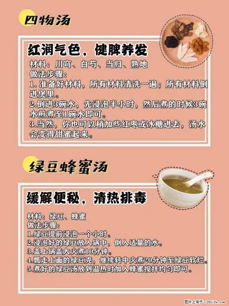 适合女生的12道养生食谱，吃出好气色。 - 新手上路 - 阿拉尔生活社区 - 阿拉尔28生活网 ale.28life.net