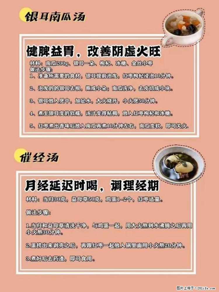 适合女生的12道养生食谱，吃出好气色。 - 新手上路 - 阿拉尔生活社区 - 阿拉尔28生活网 ale.28life.net
