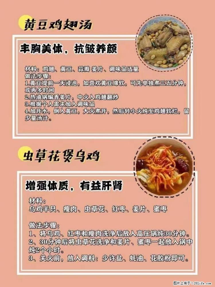 适合女生的12道养生食谱，吃出好气色。 - 新手上路 - 阿拉尔生活社区 - 阿拉尔28生活网 ale.28life.net