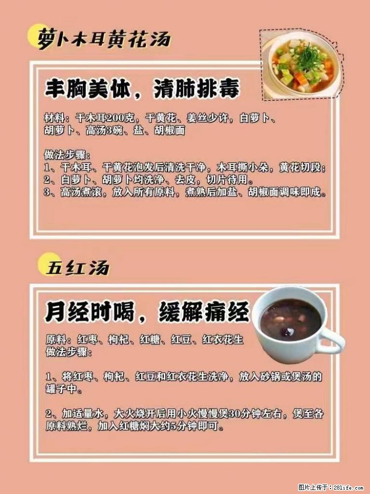 适合女生的12道养生食谱，吃出好气色。 - 新手上路 - 阿拉尔生活社区 - 阿拉尔28生活网 ale.28life.net