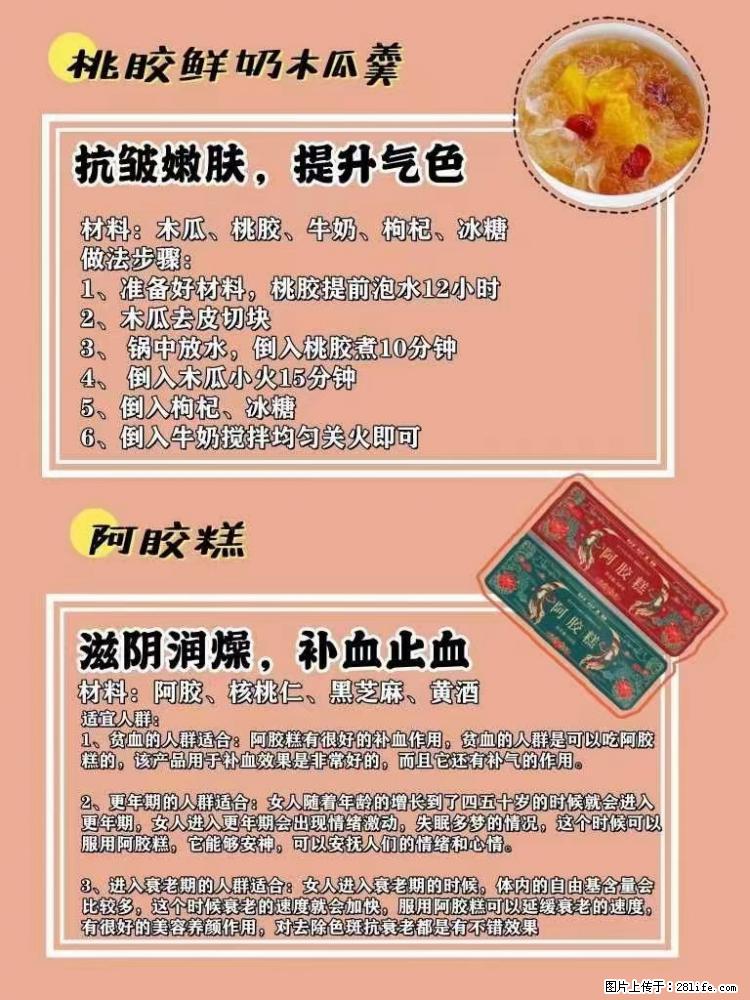 适合女生的12道养生食谱，吃出好气色。 - 新手上路 - 阿拉尔生活社区 - 阿拉尔28生活网 ale.28life.net