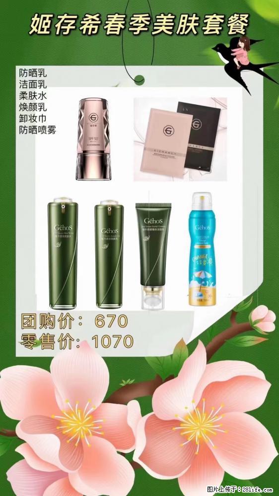 【姬存希】春季美肤套餐一 六样产品，现团购VIP价，包邮到家 - 新手上路 - 阿拉尔生活社区 - 阿拉尔28生活网 ale.28life.net