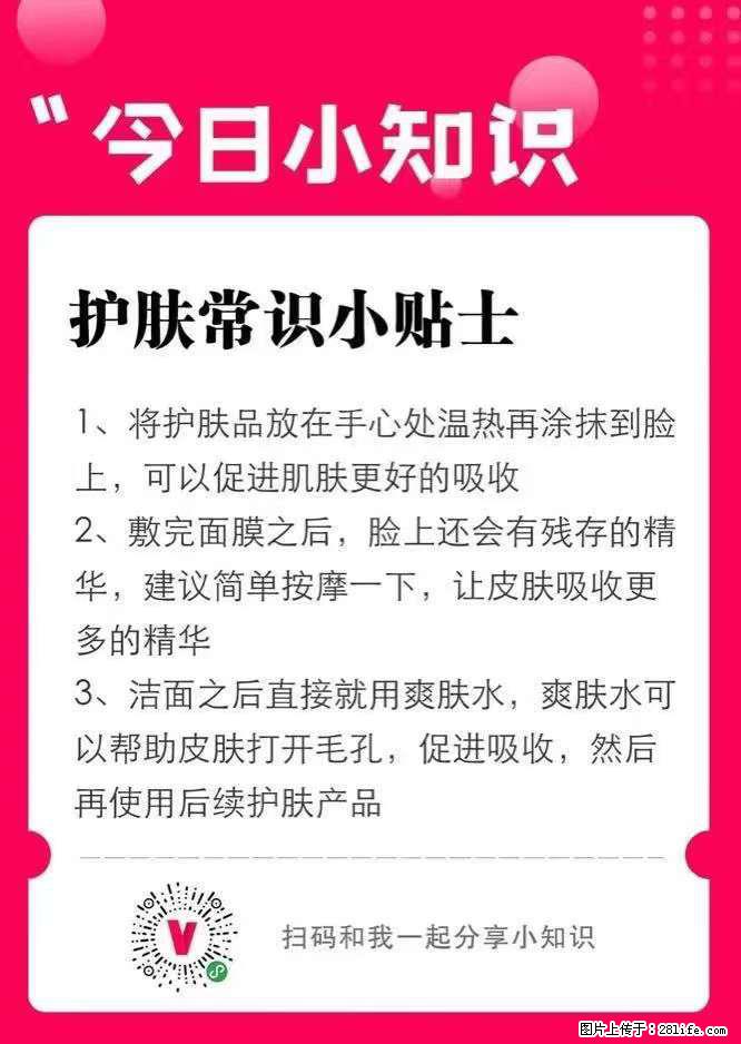 【姬存希】护肤常识小贴士 - 新手上路 - 阿拉尔生活社区 - 阿拉尔28生活网 ale.28life.net