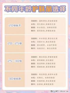 【姬存希】不同年龄，不同护肤的选择，你选对了吗？请爱惜自己！ - 阿拉尔28生活网 ale.28life.net
