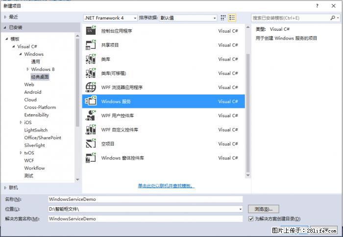 使用C#.Net创建Windows服务的方法 - 生活百科 - 阿拉尔生活社区 - 阿拉尔28生活网 ale.28life.net