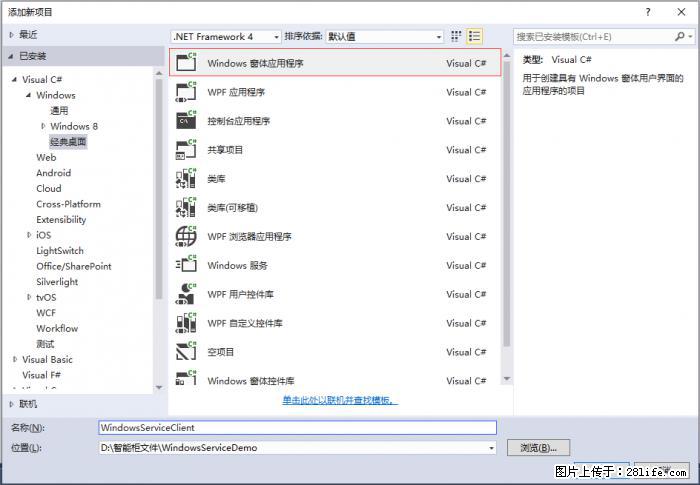 使用C#.Net创建Windows服务的方法 - 生活百科 - 阿拉尔生活社区 - 阿拉尔28生活网 ale.28life.net