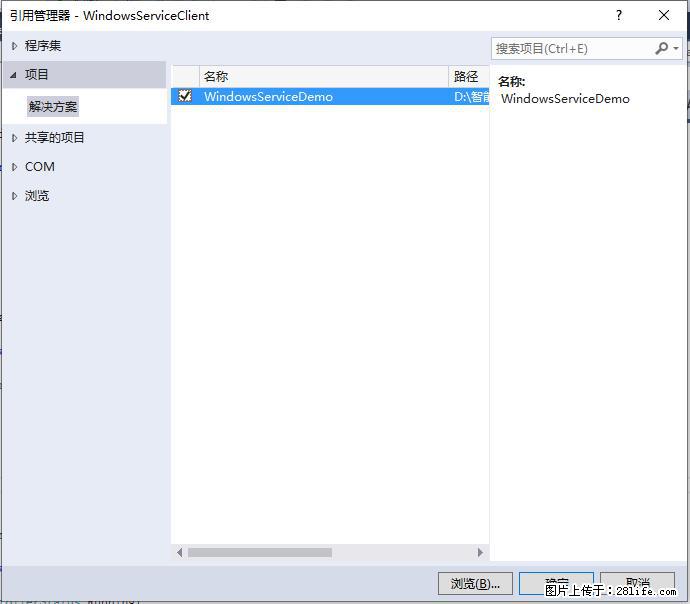 使用C#.Net创建Windows服务的方法 - 生活百科 - 阿拉尔生活社区 - 阿拉尔28生活网 ale.28life.net