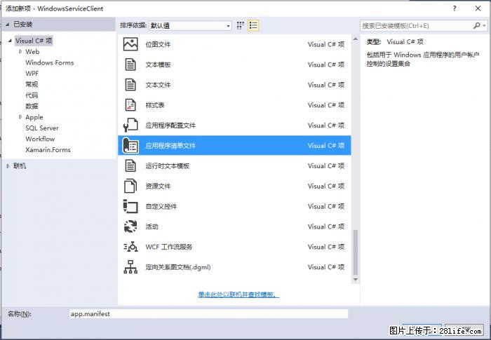 使用C#.Net创建Windows服务的方法 - 生活百科 - 阿拉尔生活社区 - 阿拉尔28生活网 ale.28life.net