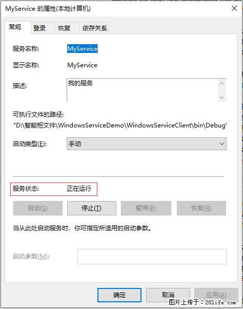 使用C#.Net创建Windows服务的方法 - 生活百科 - 阿拉尔生活社区 - 阿拉尔28生活网 ale.28life.net