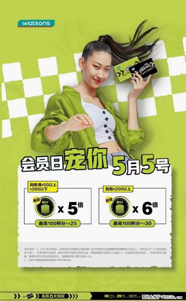 【屈臣氏】官方云店，会员日宠你，满98元包邮到家 - 新手上路 - 阿拉尔生活社区 - 阿拉尔28生活网 ale.28life.net