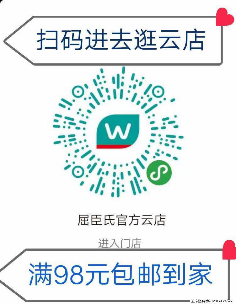 【屈臣氏】官方云店，会员日宠你，满98元包邮到家 - 新手上路 - 阿拉尔生活社区 - 阿拉尔28生活网 ale.28life.net