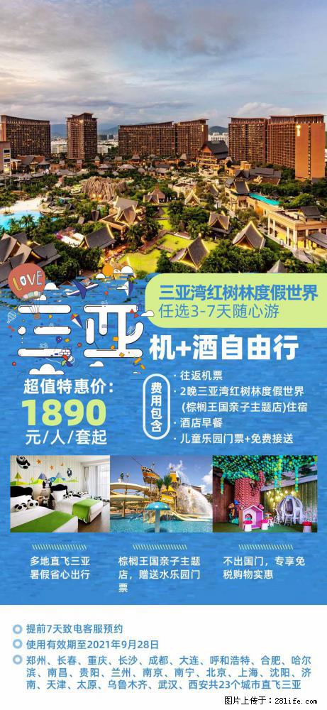 【蜗蜗游】暑期倾情奉献： 全国各地直飞海口、三亚，3-7天任选入住时间，多家热门酒店任选 - 游山玩水 - 阿拉尔生活社区 - 阿拉尔28生活网 ale.28life.net