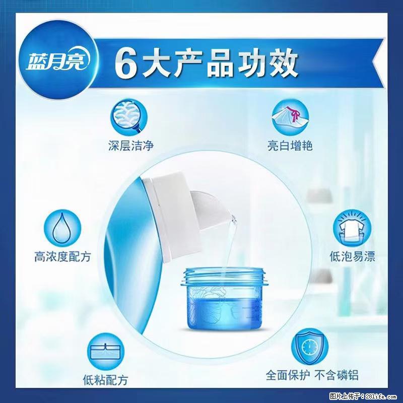 【蓝月亮】洗衣液（四瓶一件）免费招代理 芭菲洗衣液（六瓶一件） 特价卖啦！ - 生活日用品 - 居家生活 - 阿拉尔分类信息 - 阿拉尔28生活网 ale.28life.net