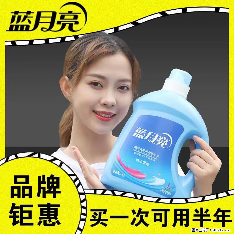 【蓝月亮】洗衣液（四瓶一件）免费招代理 芭菲洗衣液（六瓶一件） 特价卖啦！ - 生活日用品 - 居家生活 - 阿拉尔分类信息 - 阿拉尔28生活网 ale.28life.net