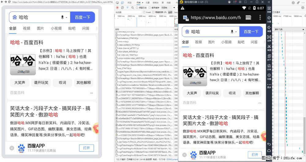 移动端调试工具【雷电模拟器】 - 生活百科 - 阿拉尔生活社区 - 阿拉尔28生活网 ale.28life.net