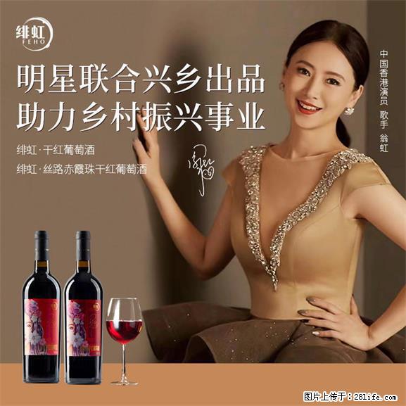 翁虹自创绯虹干红葡萄酒 - 餐饮美食 - 饮食特产 - 阿拉尔分类信息 - 阿拉尔28生活网 ale.28life.net