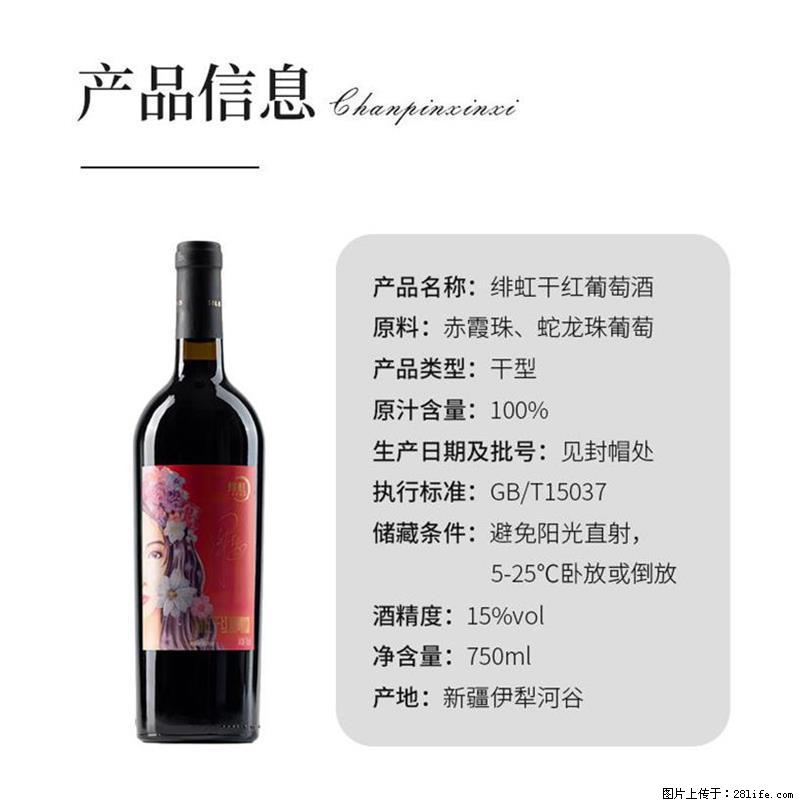 翁虹自创绯虹干红葡萄酒 - 餐饮美食 - 饮食特产 - 阿拉尔分类信息 - 阿拉尔28生活网 ale.28life.net