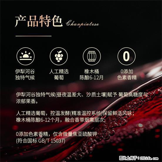 翁虹自创绯虹干红葡萄酒 - 餐饮美食 - 饮食特产 - 阿拉尔分类信息 - 阿拉尔28生活网 ale.28life.net