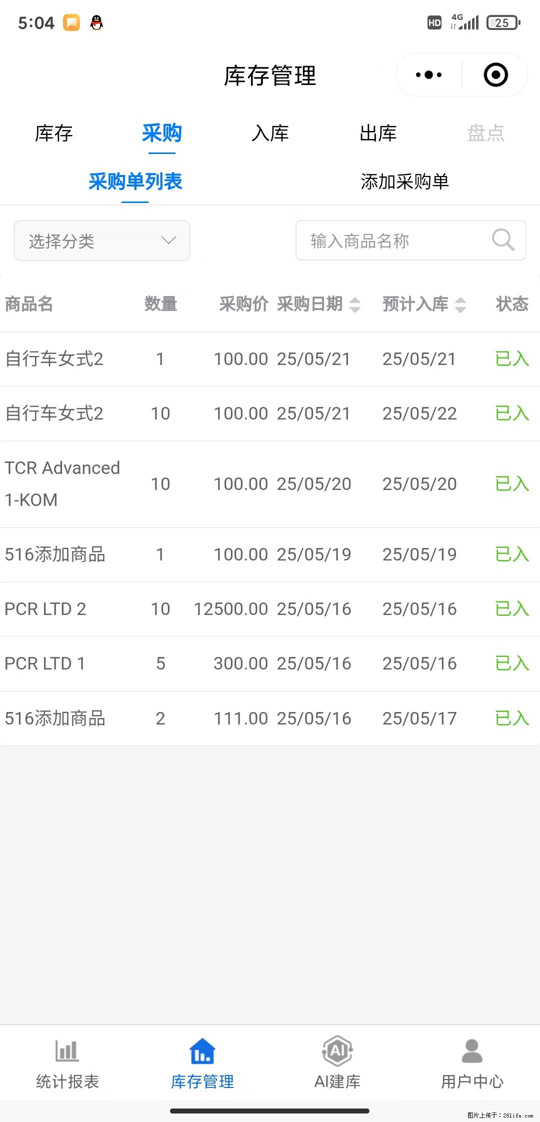 免费的库存管理小程序，欢迎使用 - 网站推广 - 广告专区 - 阿拉尔分类信息 - 阿拉尔28生活网 ale.28life.net
