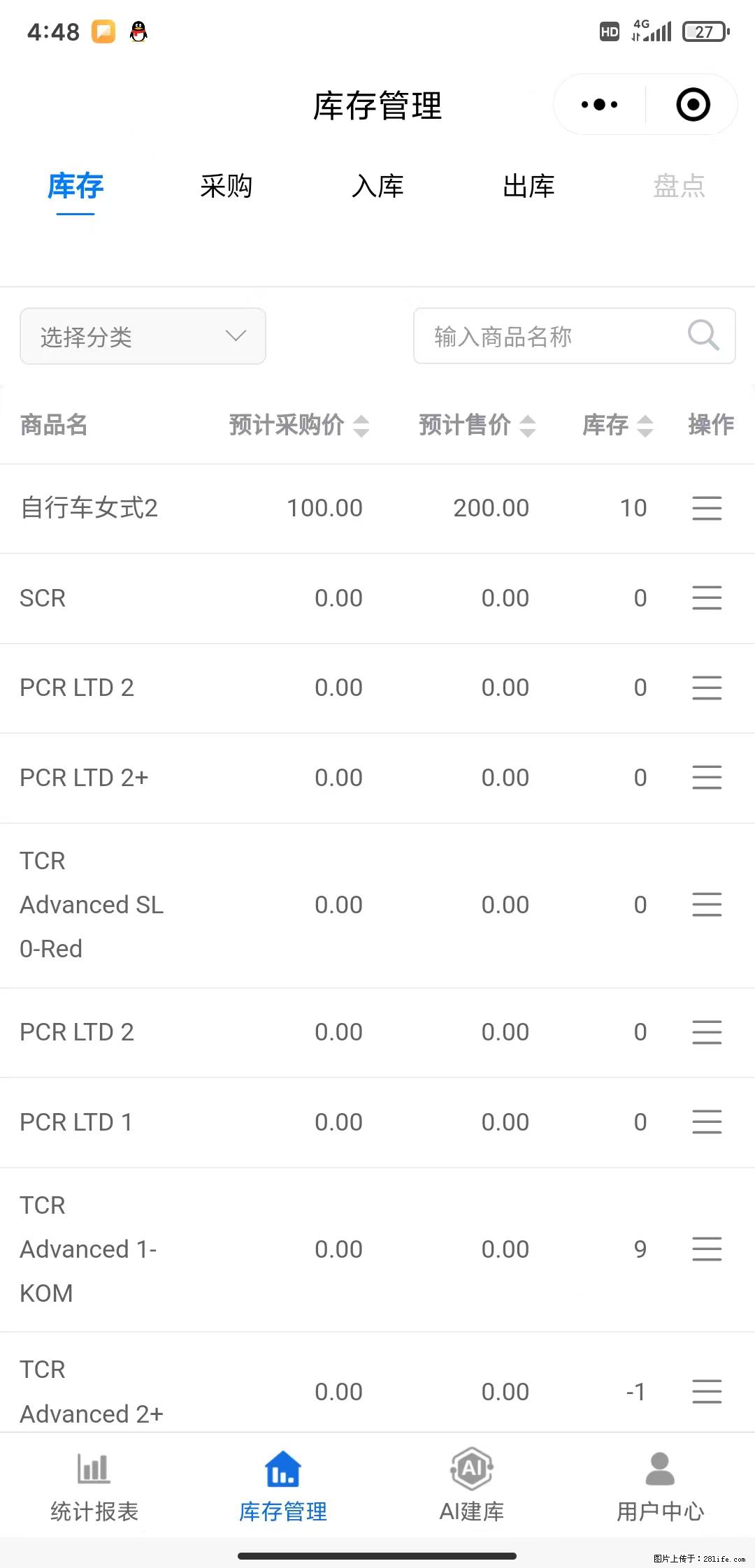 免费的库存管理小程序，欢迎使用 - 网站推广 - 广告专区 - 阿拉尔分类信息 - 阿拉尔28生活网 ale.28life.net