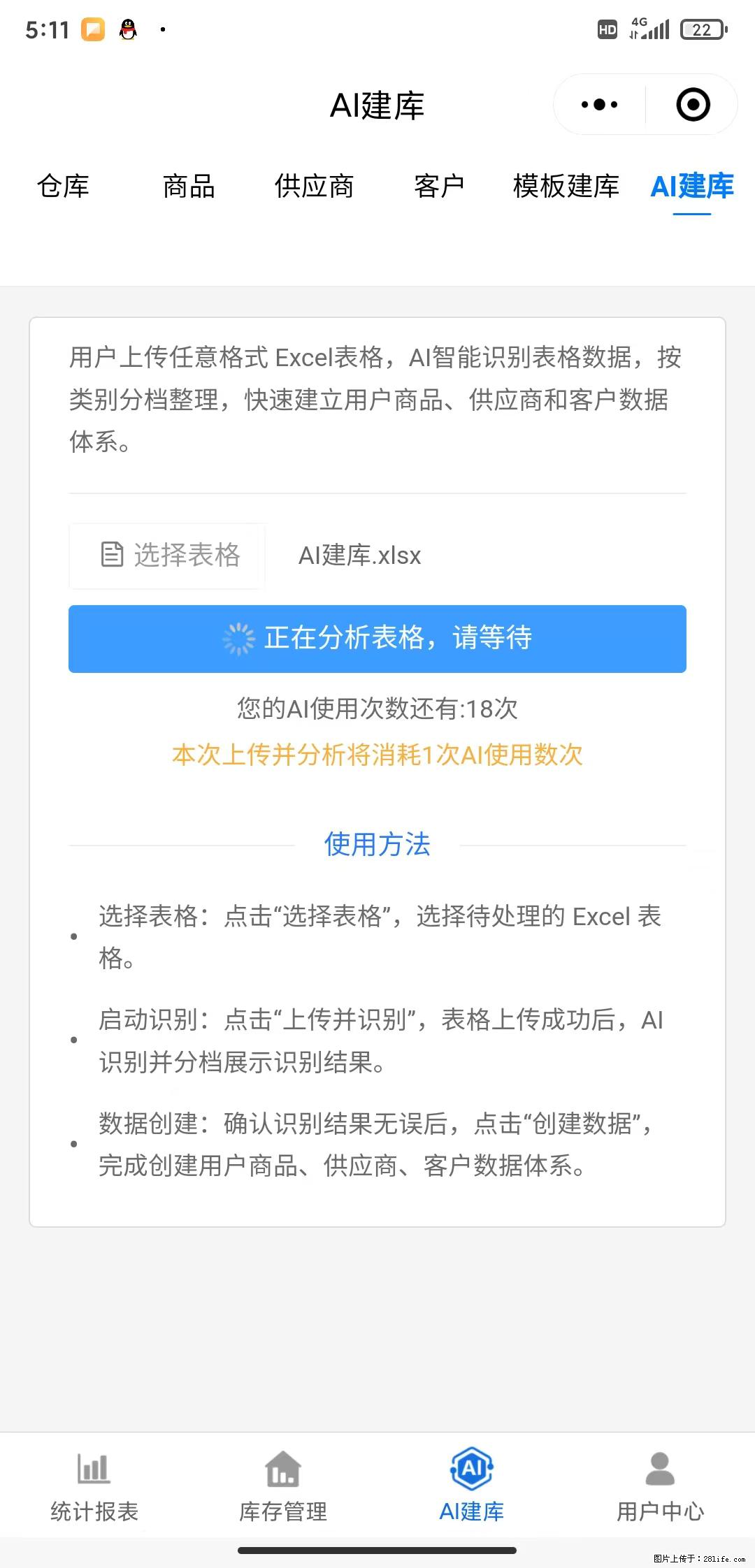 免费的库存管理小程序，欢迎使用 - 网站推广 - 广告专区 - 阿拉尔分类信息 - 阿拉尔28生活网 ale.28life.net