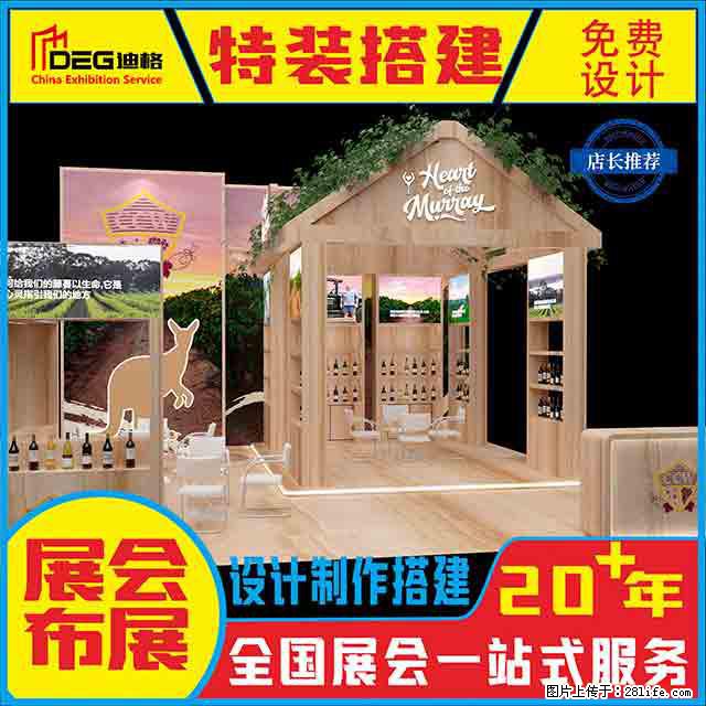 提供全国糖酒会特装展台设计搭建服务 - 网站推广 - 广告专区 - 阿拉尔分类信息 - 阿拉尔28生活网 ale.28life.net