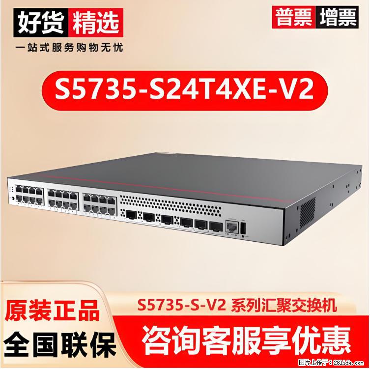供应华为S5735-S24T4XE-V2交换机 - 网络相关 - 电脑网络 - 阿拉尔分类信息 - 阿拉尔28生活网 ale.28life.net