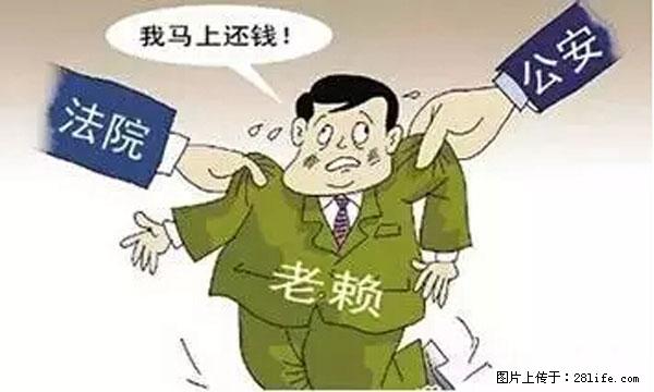 欠钱不还的，现在你连高速都上不了了！看你怎么回家！ - 阿拉尔生活资讯 - 阿拉尔28生活网 ale.28life.net