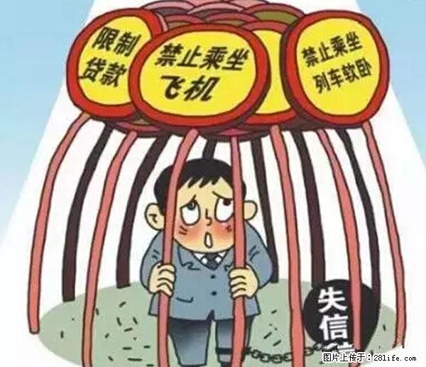 欠钱不还的，现在你连高速都上不了了！看你怎么回家！ - 阿拉尔生活资讯 - 阿拉尔28生活网 ale.28life.net