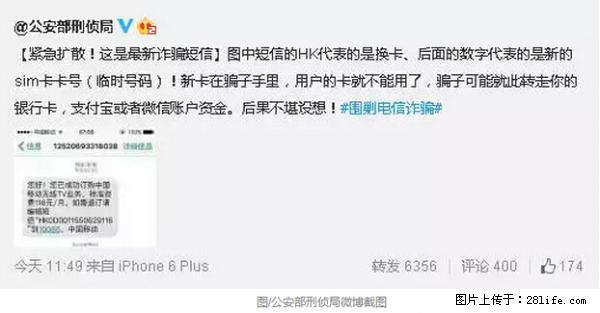 公安部紧急通知：收到这种短信千万别回，后果不堪设想！ - 阿拉尔生活资讯 - 阿拉尔28生活网 ale.28life.net