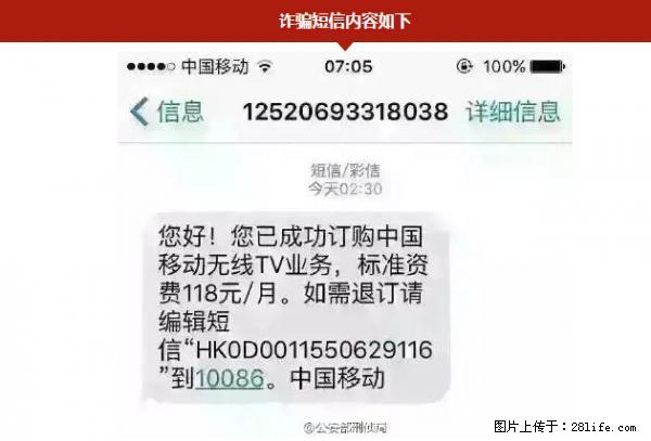公安部紧急通知：收到这种短信千万别回，后果不堪设想！ - 阿拉尔生活资讯 - 阿拉尔28生活网 ale.28life.net