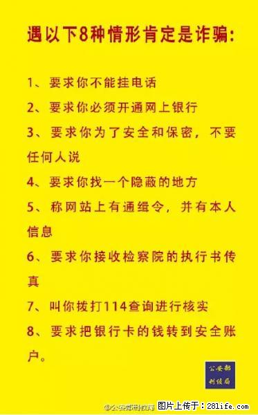 公安部紧急通知：收到这种短信千万别回，后果不堪设想！ - 阿拉尔生活资讯 - 阿拉尔28生活网 ale.28life.net