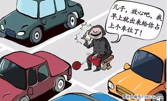 停车为什么要车头朝外？不是开玩笑，关键时刻真能救命 - 阿拉尔生活资讯 - 阿拉尔28生活网 ale.28life.net
