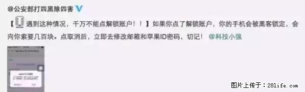 公安部四害紧急提醒：苹果手机显示这个，千万别点… - 阿拉尔生活资讯 - 阿拉尔28生活网 ale.28life.net