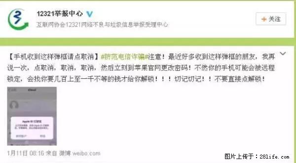 公安部四害紧急提醒：苹果手机显示这个，千万别点… - 阿拉尔生活资讯 - 阿拉尔28生活网 ale.28life.net