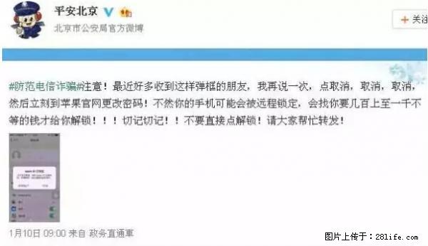公安部四害紧急提醒：苹果手机显示这个，千万别点… - 阿拉尔生活资讯 - 阿拉尔28生活网 ale.28life.net
