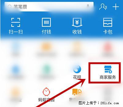 支付宝商家如何取消无意中设置的“发钱提醒”功能？ - 阿拉尔生活资讯 - 阿拉尔28生活网 ale.28life.net
