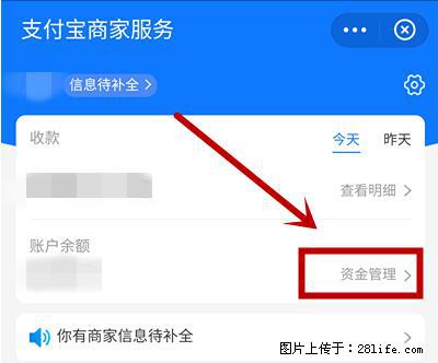 支付宝商家如何取消无意中设置的“发钱提醒”功能？ - 阿拉尔生活资讯 - 阿拉尔28生活网 ale.28life.net