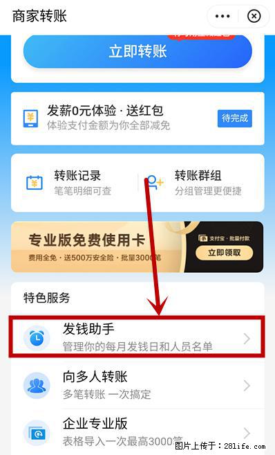 支付宝商家如何取消无意中设置的“发钱提醒”功能？ - 阿拉尔生活资讯 - 阿拉尔28生活网 ale.28life.net