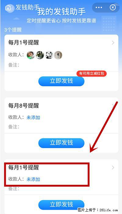 支付宝商家如何取消无意中设置的“发钱提醒”功能？ - 阿拉尔生活资讯 - 阿拉尔28生活网 ale.28life.net