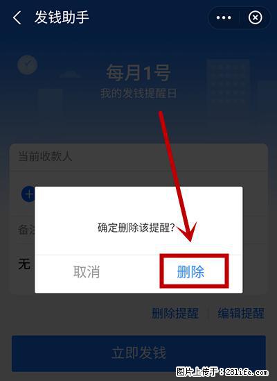 支付宝商家如何取消无意中设置的“发钱提醒”功能？ - 阿拉尔生活资讯 - 阿拉尔28生活网 ale.28life.net