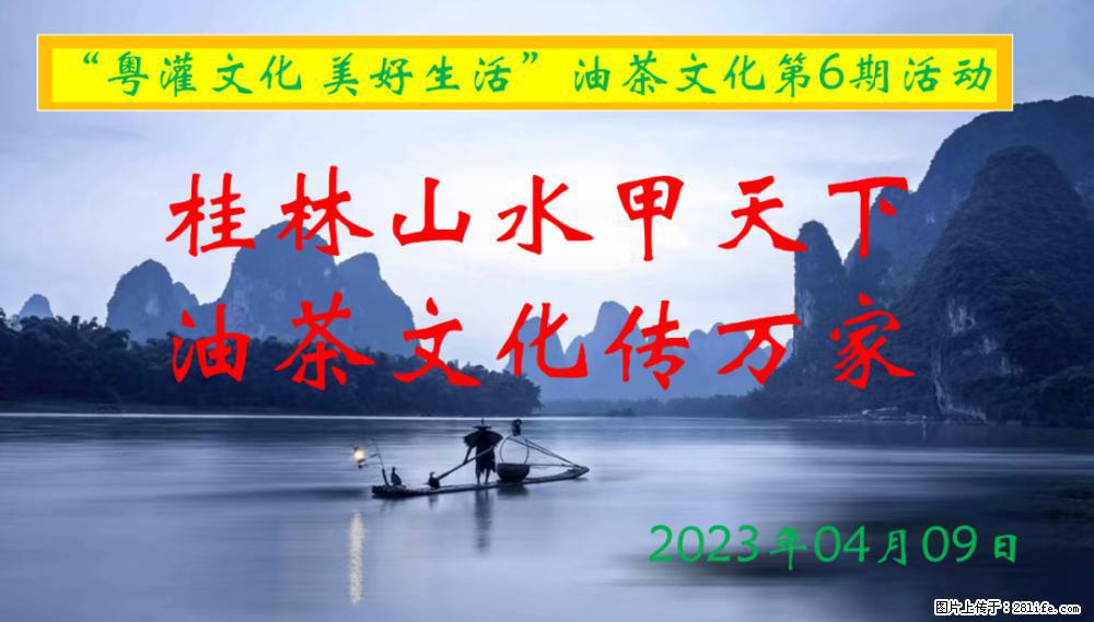 “粤灌文化 美好生活”油茶文化主题活动在广东深圳成功举办 - 阿拉尔生活资讯 - 阿拉尔28生活网 ale.28life.net