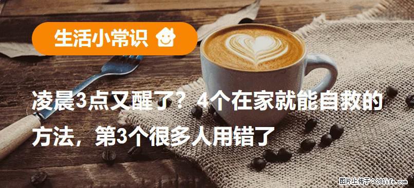 凌晨3点又醒了？4个在家就能自救的方法，第3个很多人用错了 - 阿拉尔生活资讯 - 阿拉尔28生活网 ale.28life.net