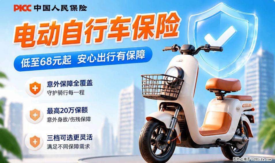 【骑行保障】安全骑行，保障随行！电动车专属保险上线啦！ - 阿拉尔生活资讯 - 阿拉尔28生活网 ale.28life.net